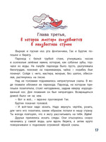 Гак и Буртик в Стране бездельников. Сахарнов С. Printed books ЭНАС