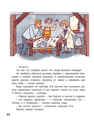 Гак и Буртик в Стране бездельников. Сахарнов С. Printed books ЭНАС
