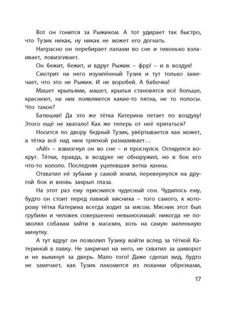 Тузик, Рыжий и гости. Грабовский Ян Printed books ЭНАС