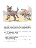 Тузик, Рыжий и гости. Грабовский Ян Printed books ЭНАС