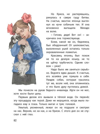 Тузик, Рыжий и гости. Грабовский Ян Printed books ЭНАС