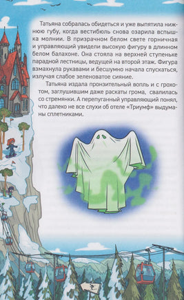 Кефир, Гаврош и Рикошет. 4. Каникулы с привидениями. Гаглоев Е. Printed books Росмэн