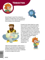 Увлекательная литература. Детская энциклопедия с Чевостиком Printed books МИФ