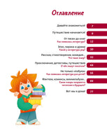 Увлекательная литература. Детская энциклопедия с Чевостиком Printed books МИФ