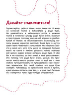 Увлекательная литература. Детская энциклопедия с Чевостиком Printed books МИФ