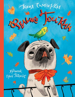 Феликс Булкин. Юлия Симбирская