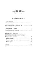 Карамзин Н. Бедная Лиза. Вечные истории