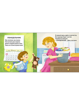 Книжки - картонки. Дни недели Printed books Робинс