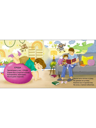 Книжки - картонки. Дни недели Printed books Робинс