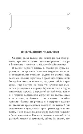 Наши за границей. В гостях у турок Printed books Эксмо