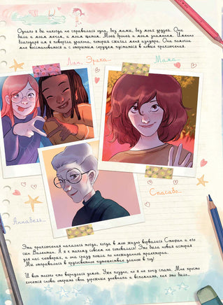 Дневники Вишенки. Том 6. Новое начало Printed books МИФ