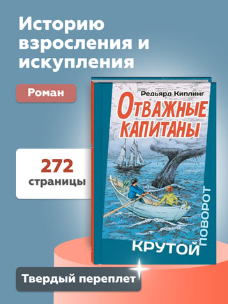 Отважные капитаны. Киплинг Р. Printed books ЭНАС