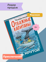 Отважные капитаны. Киплинг Р. Printed books ЭНАС