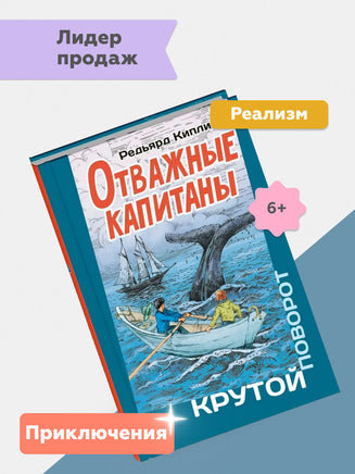 Отважные капитаны. Киплинг Р. Printed books ЭНАС