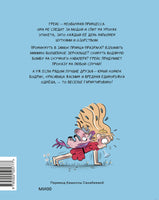 Грейс. Королевство вверх копытами. Комикс Printed books МИФ