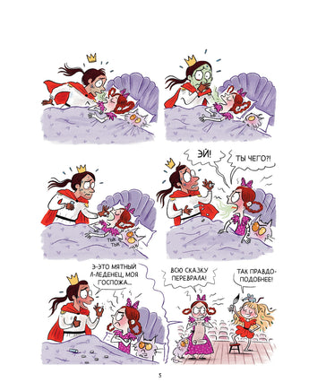 Грейс. Королевство вверх копытами. Комикс Printed books МИФ