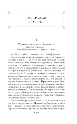 Кадеты. Юнкера. Александр Куприн Printed books Эксмо