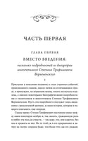 Достоевский Ф. Бесы. Том 1. Вечные истории