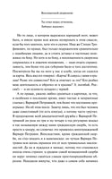 Достоевский Ф. Бесы. Том 1. Вечные истории