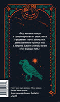 Вашингтон И. Легенда о Сонной лощине. Вечные истории