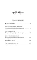 Вашингтон И. Легенда о Сонной лощине. Вечные истории