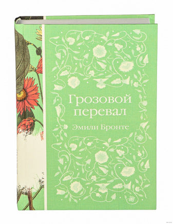 Грозовой перевал. Эмили Бронте Printed books Эксмо