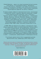 Блеск и нищета русской литературы. С. Довлатов