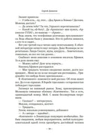 Блеск и нищета русской литературы. С. Довлатов