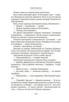 Блеск и нищета русской литературы. С. Довлатов