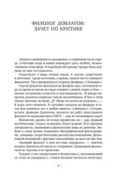 Блеск и нищета русской литературы. С. Довлатов