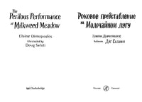 Роковое представление на Молочайном лугу. Э. Димопулос Printed books Самокат