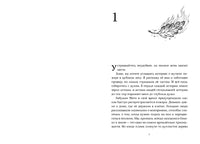 Роковое представление на Молочайном лугу. Э. Димопулос Printed books Самокат