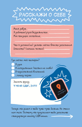 СДВГ. В поисках утраченного фокуса. Блокнот с заданиями, которые можно делать вместо важных дел Printed books Эксмо