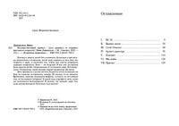 Несуществующий причал. Н. Дашевская Printed books Самокат