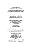 Берегите (сь) подростков. Е. Мурашова