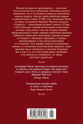 Скарлетт. Александра Рипли Printed books Иностранка