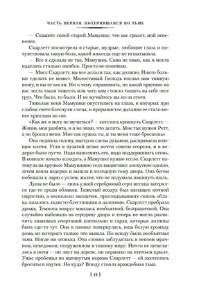 Скарлетт. Александра Рипли Printed books Иностранка