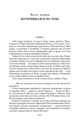 Скарлетт. Александра Рипли Printed books Иностранка