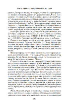 Скарлетт. Александра Рипли Printed books Иностранка