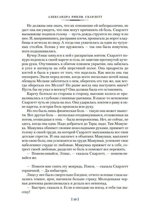 Скарлетт. Александра Рипли Printed books Иностранка