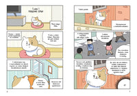 Котёнок Наби. Думай как кот! Ким По Тхон