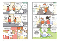 Котёнок Наби. Думай как кот! Ким По Тхон