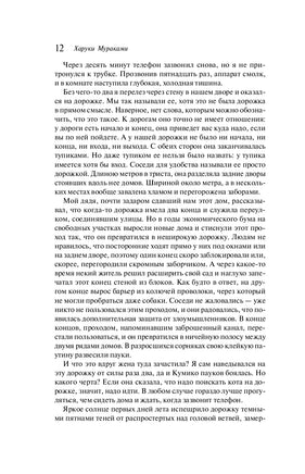Хроники Заводной Птицы. Харуки Мураками Printed books Эксмо