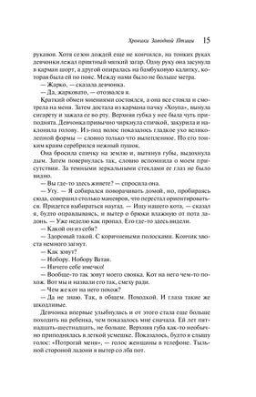 Хроники Заводной Птицы. Харуки Мураками Printed books Эксмо