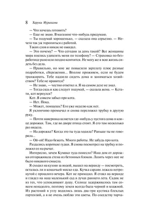 Хроники Заводной Птицы. Харуки Мураками Printed books Эксмо