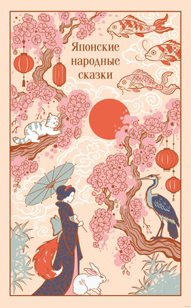 Японские народные сказки Printed books Эксмо
