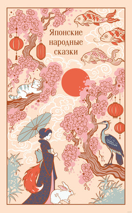 Японские народные сказки Printed books Эксмо