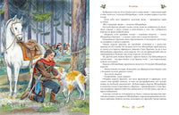 Серебряная книга сказок