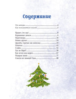 Зимние истории про Миру и Гошу Printed books МИФ