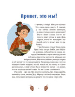 Зимние истории про Миру и Гошу. Наталья Ремиш